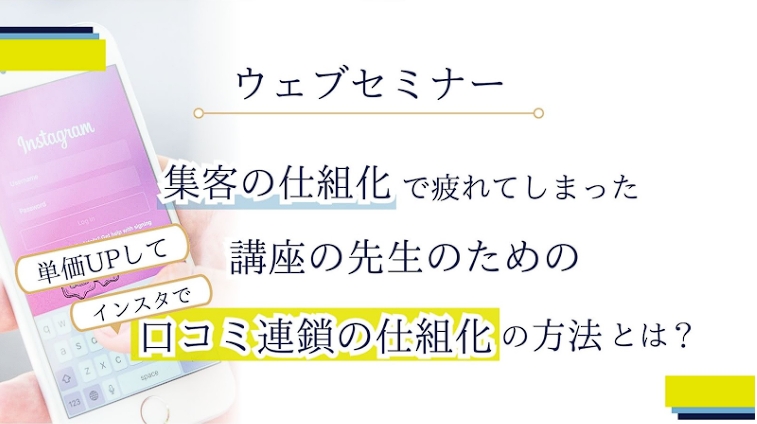セミナー申込